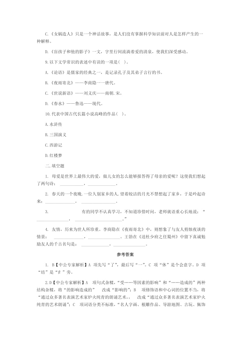 河南教师考试信息：教招考试小学语文全真模拟试题及参考答案.doc_第3页