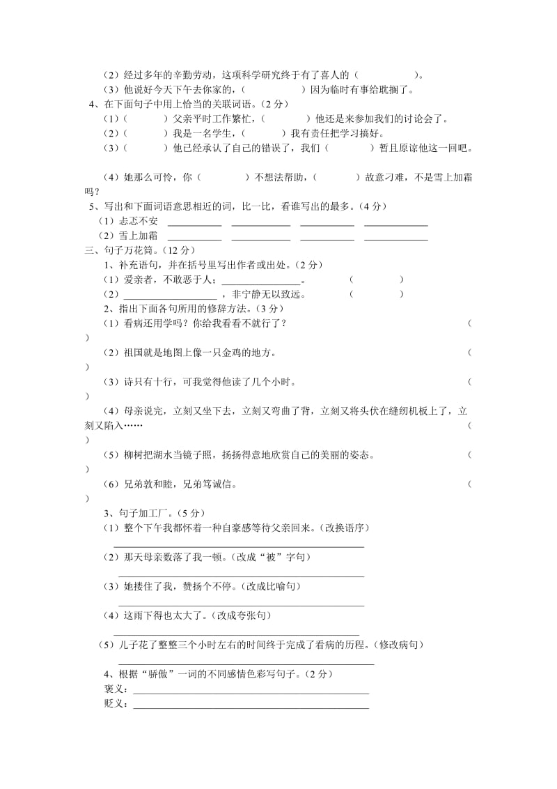 城中小学五年级语文上册第六单元测试卷.doc_第2页