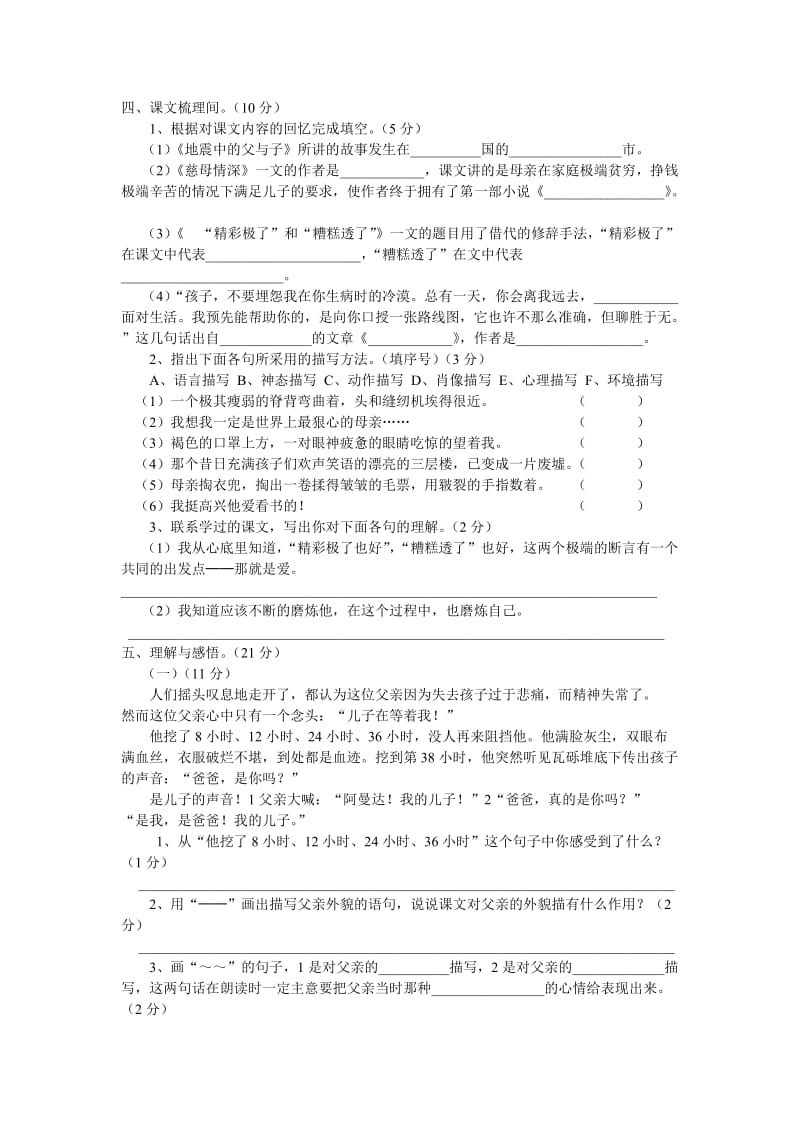 城中小学五年级语文上册第六单元测试卷.doc_第3页