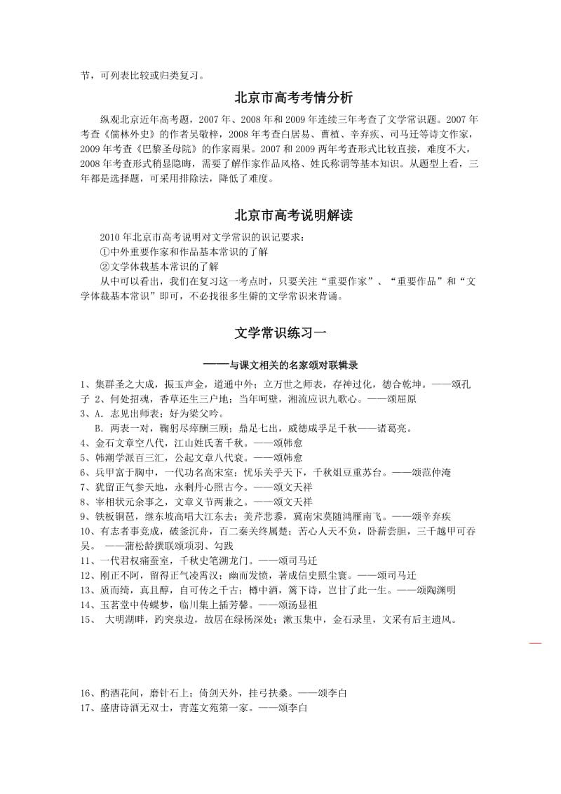 文学常识教案和答案.doc_第2页