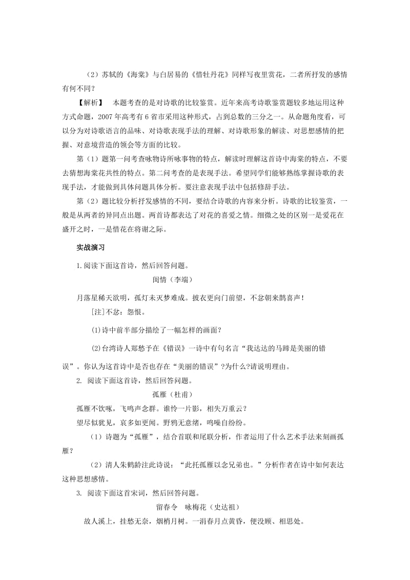 高考语文古诗鉴赏易错题强化训练.doc_第2页