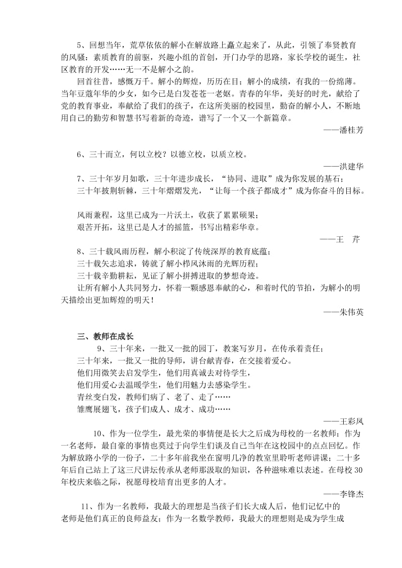 解放路小学校庆三十年寄语.doc_第2页