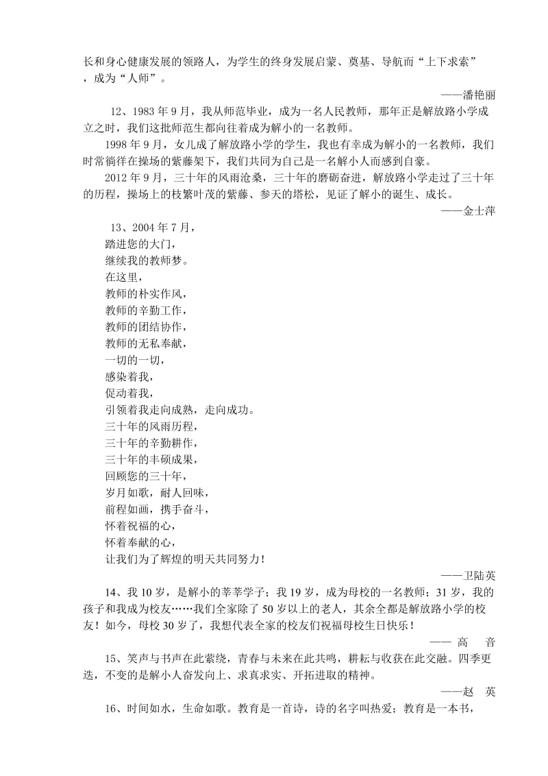 解放路小学校庆三十年寄语.doc_第3页