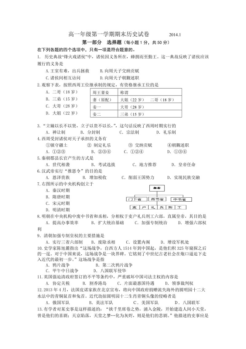 高一年级第一学期期末历史试卷.docx_第1页