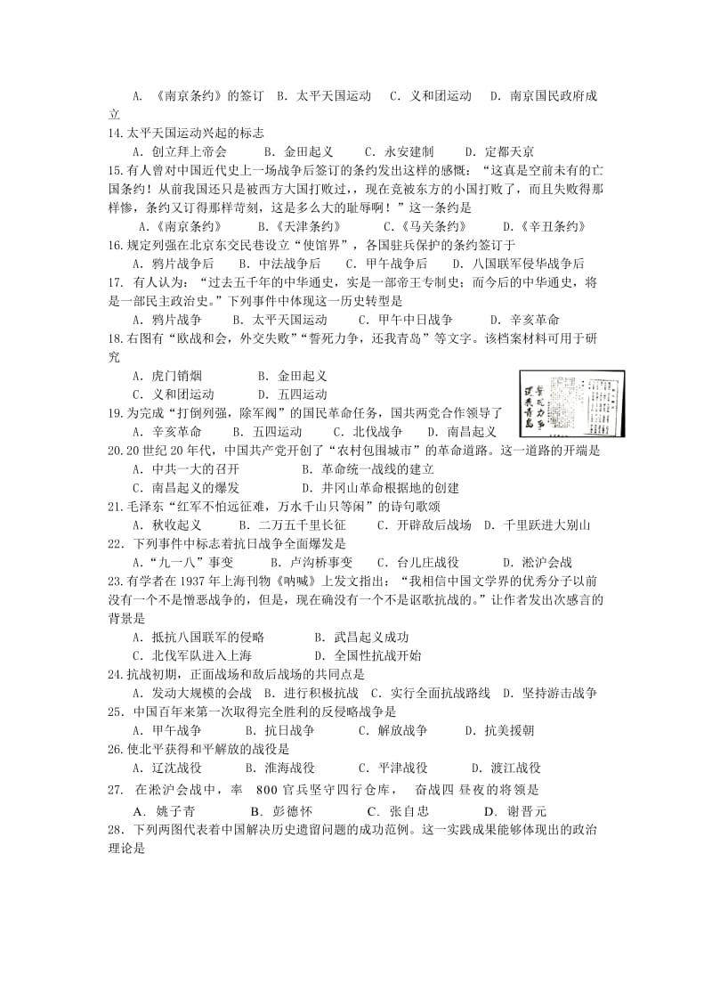 高一年级第一学期期末历史试卷.docx_第2页