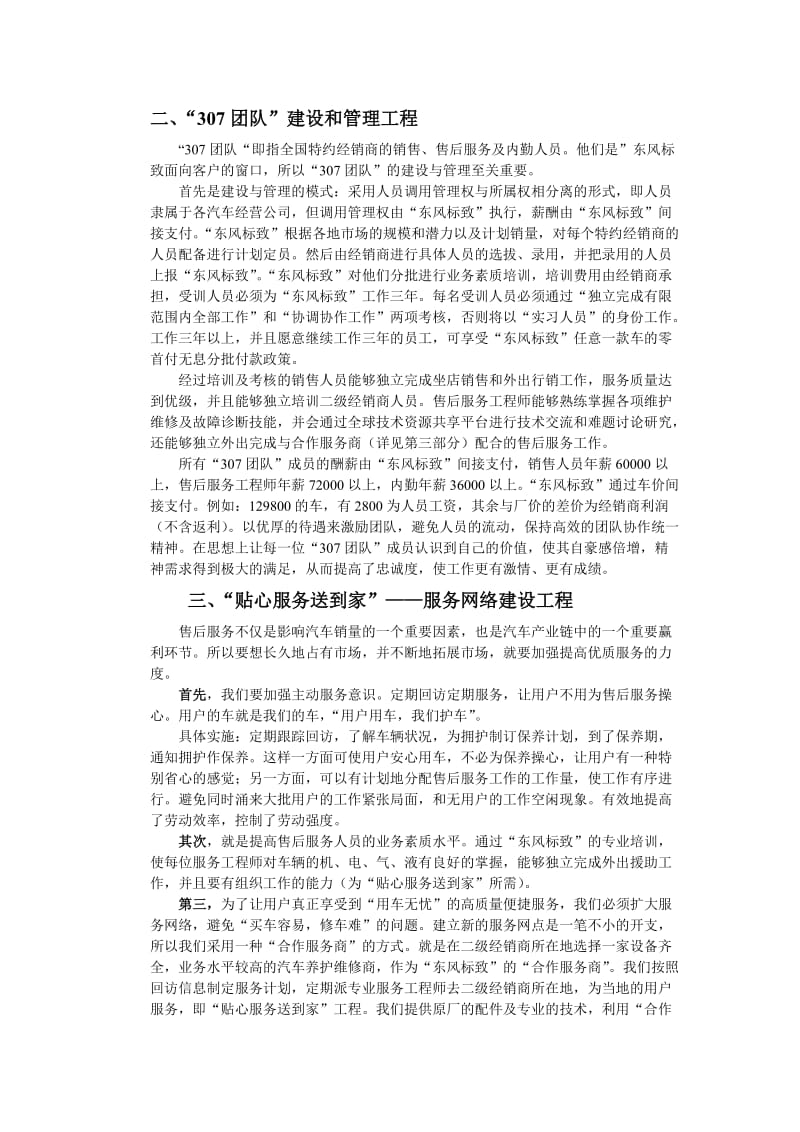 东风标致307全国市场拓展策划方案.doc_第2页