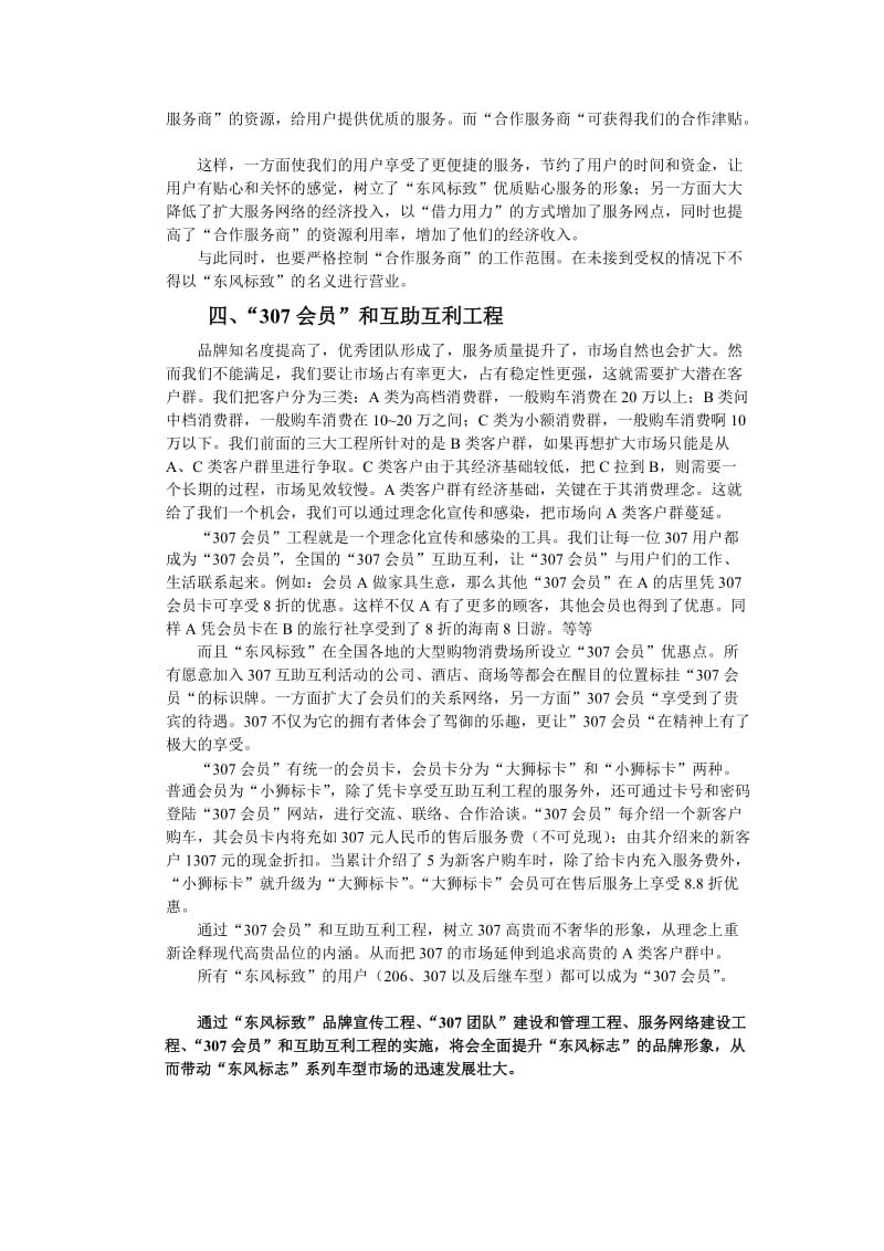 东风标致307全国市场拓展策划方案.doc_第3页