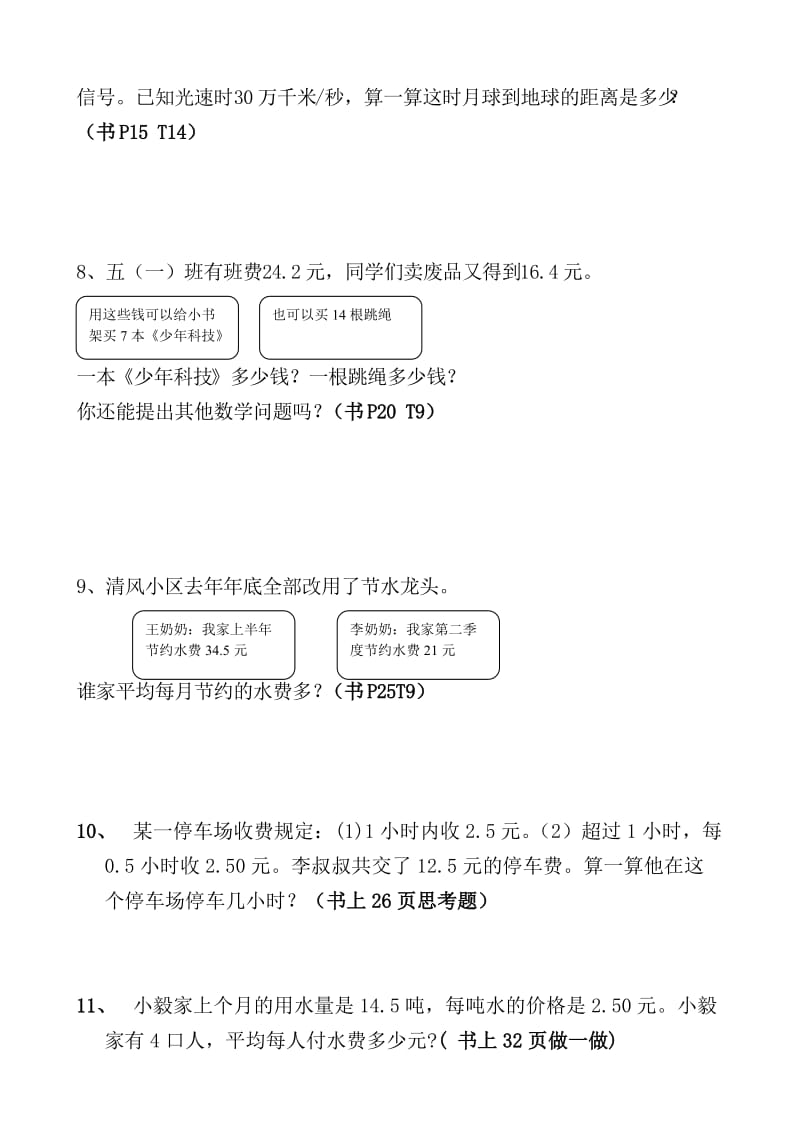 数学五年级上册书上典型应用题.doc_第2页