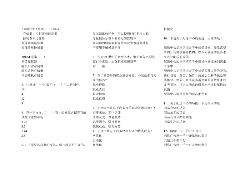 电子商务理论与实操试卷.doc_第1页