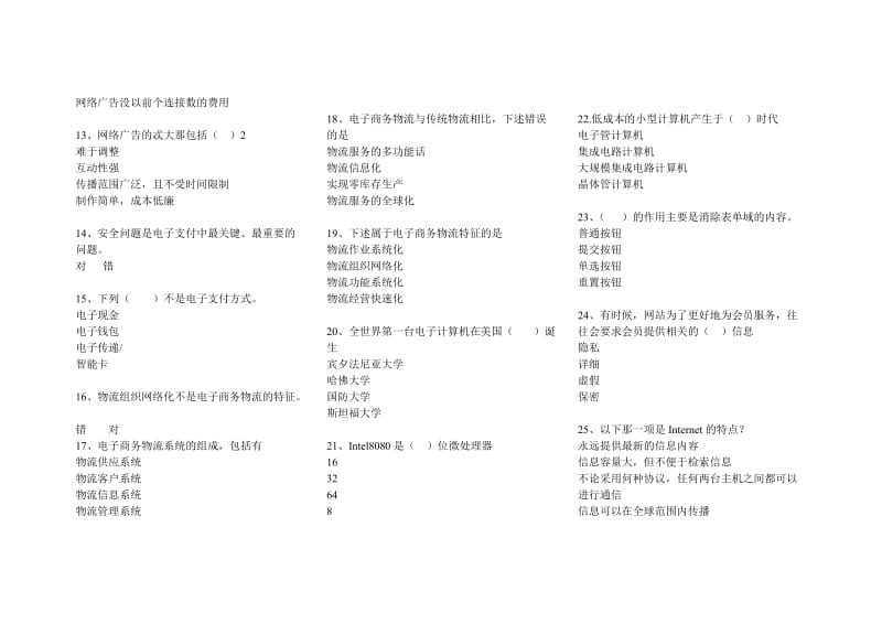 电子商务理论与实操试卷.doc_第2页