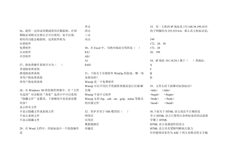 电子商务理论与实操试卷.doc_第3页