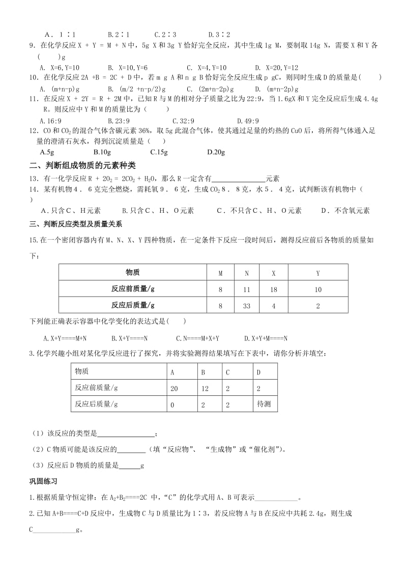 质量守恒定律测试题.doc_第2页