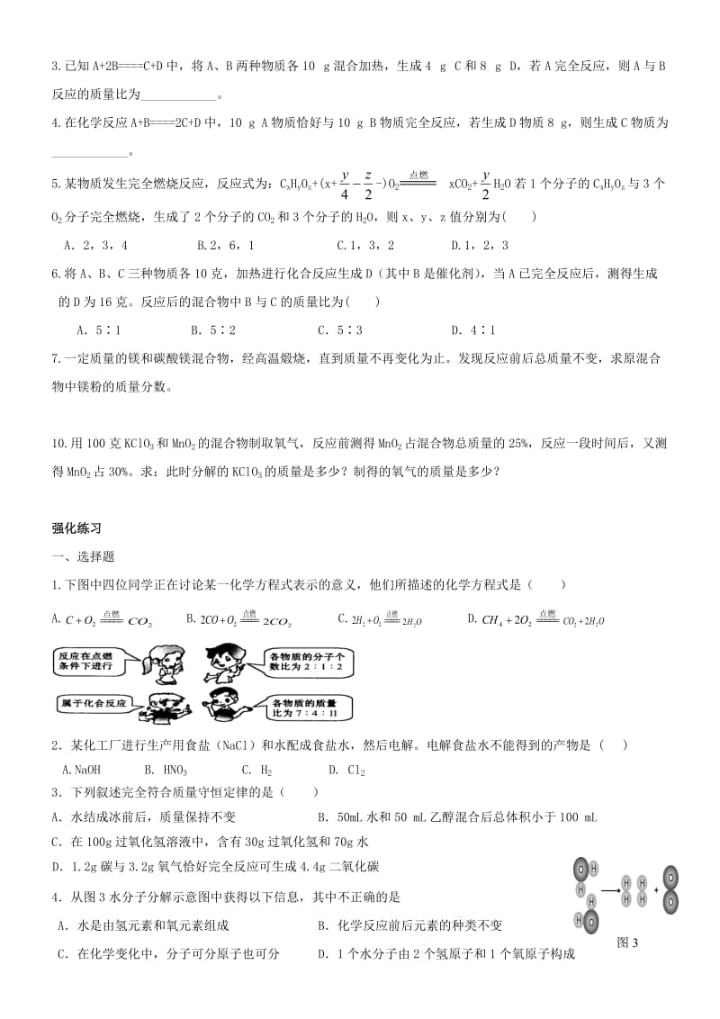 质量守恒定律测试题.doc_第3页