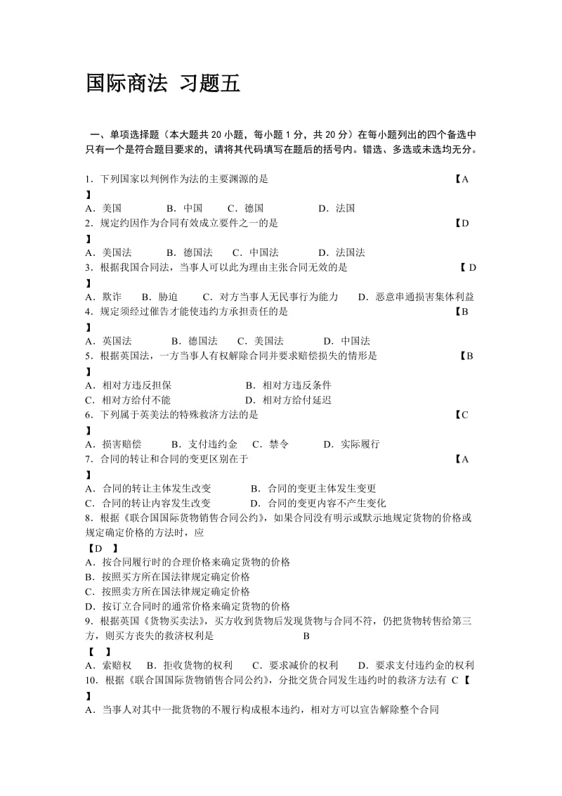 国际商法习题及答案.doc_第1页