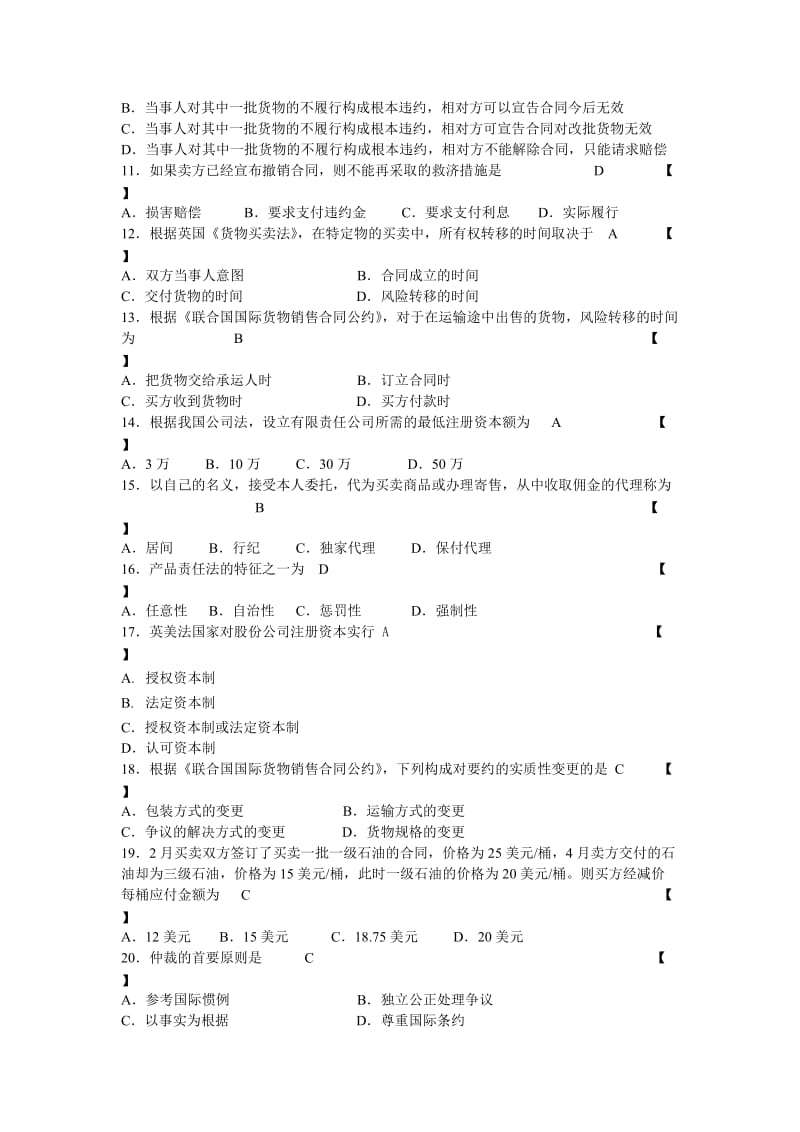 国际商法习题及答案.doc_第2页