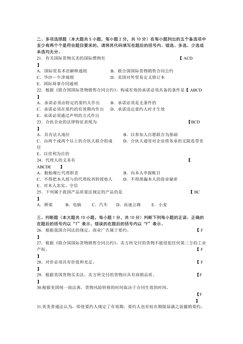 国际商法习题及答案.doc_第3页