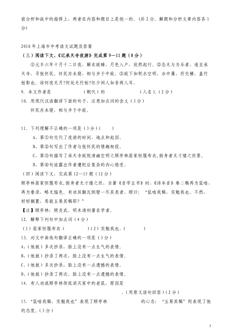 2010年中考试题汇编之文言文阅读.doc_第3页