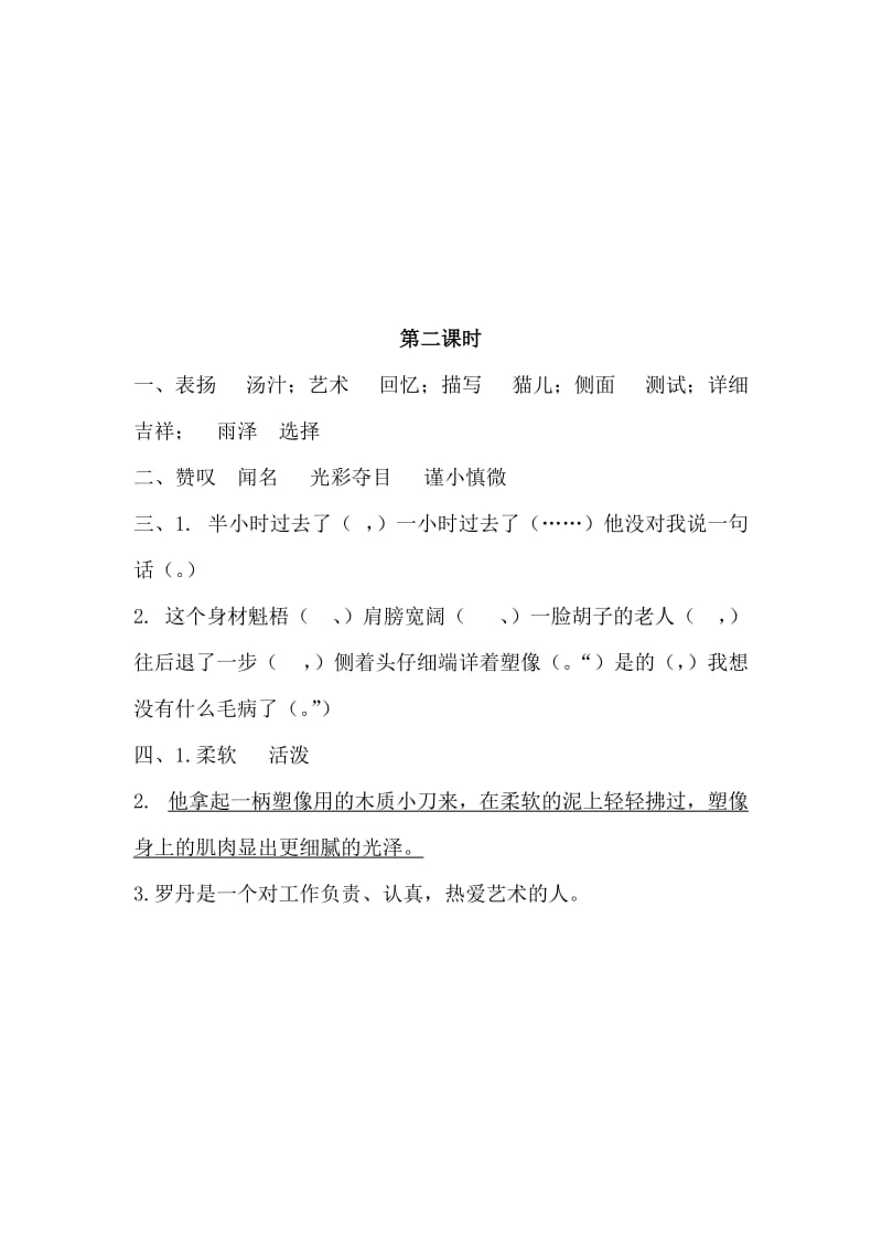 部编小学语文三年级下册随堂练课时练《罗丹的启示》练习第二课时_第3页