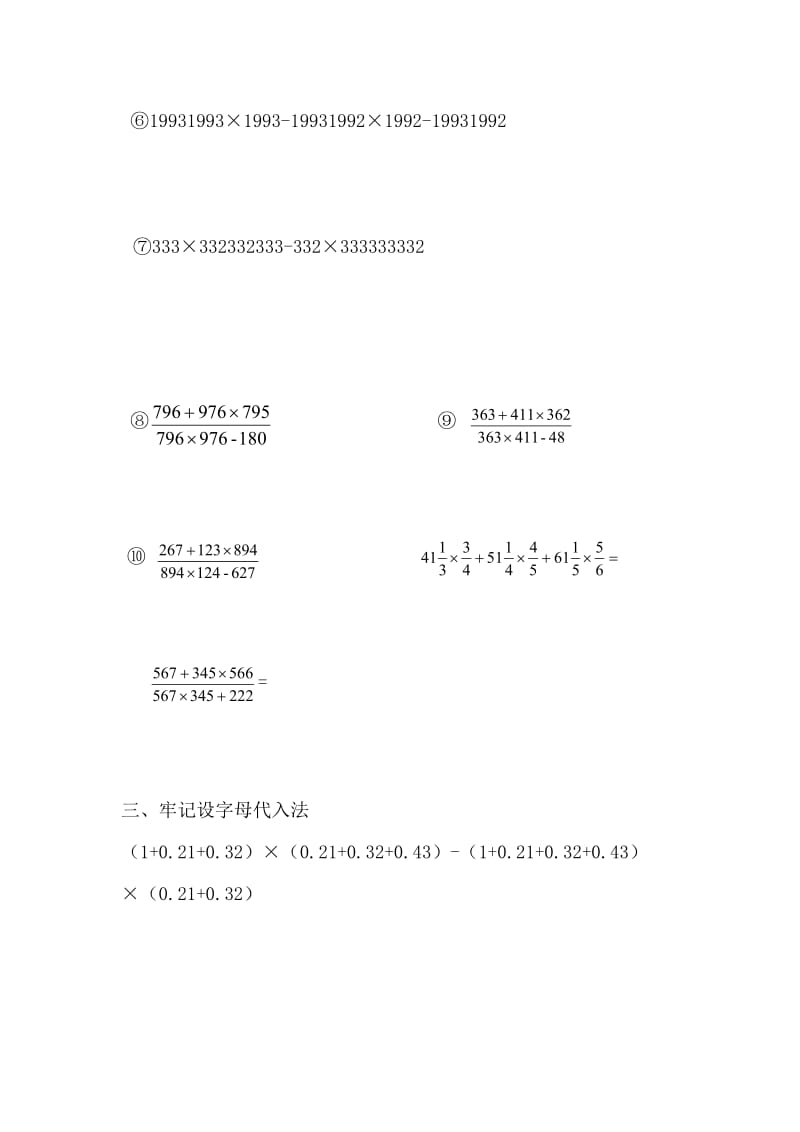 快乐学堂小升初数学专题二速算与巧算.doc_第3页