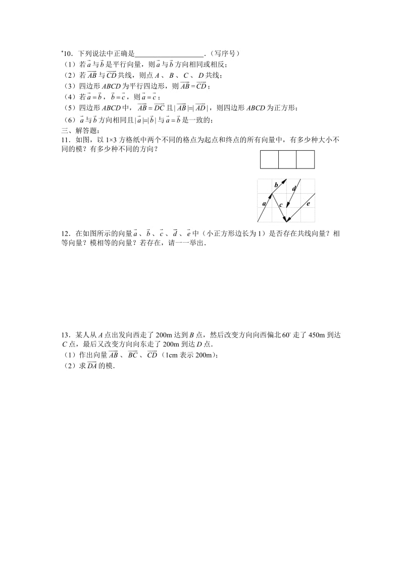 平面向量的基本概念练习题.doc_第2页