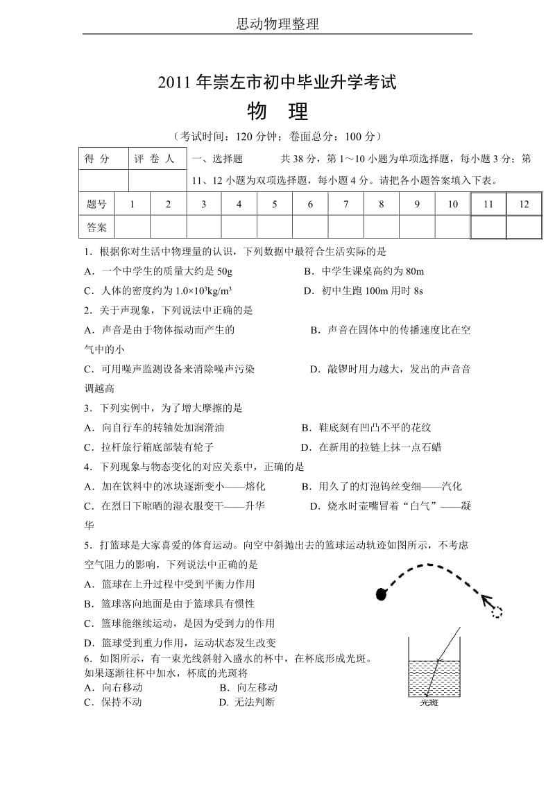 2011崇左物理中考试卷.doc_第1页