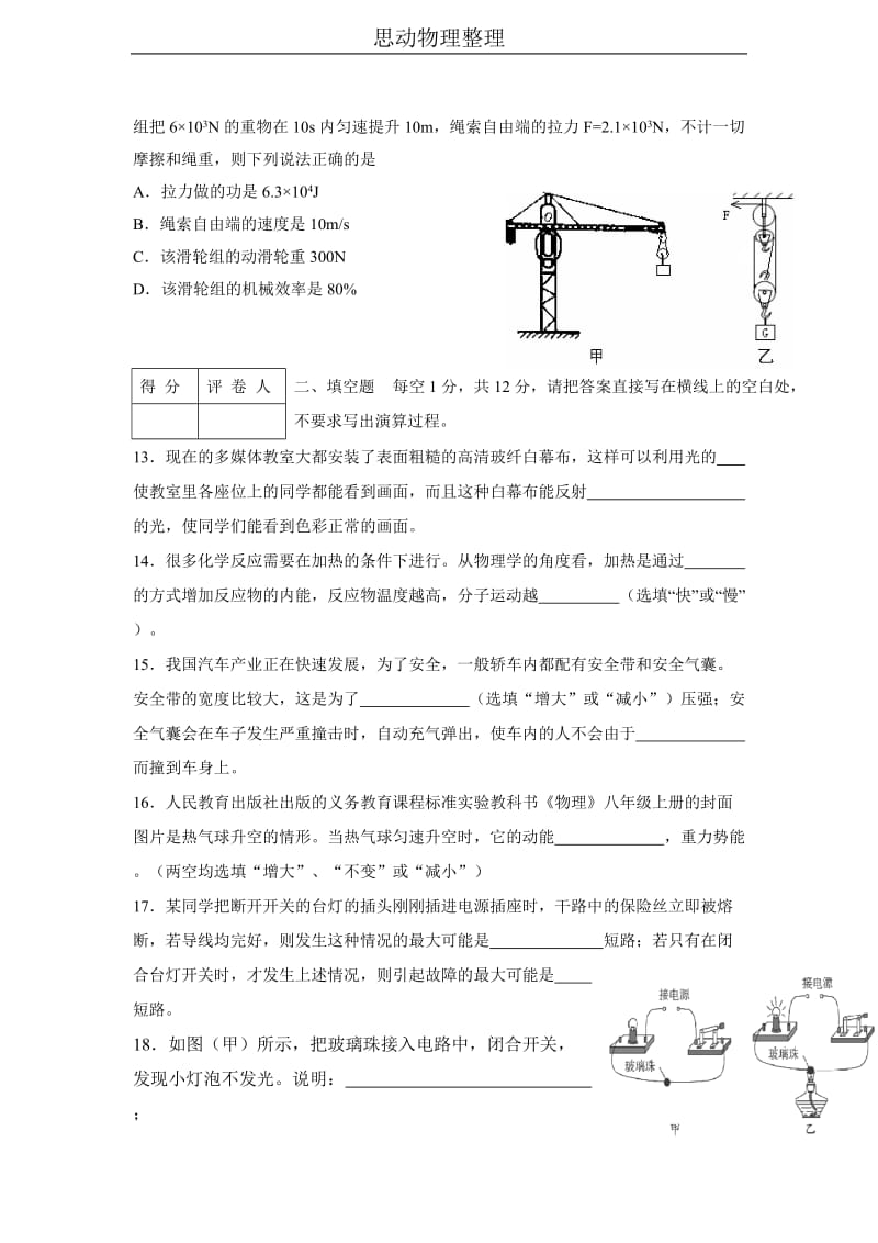 2011崇左物理中考试卷.doc_第3页