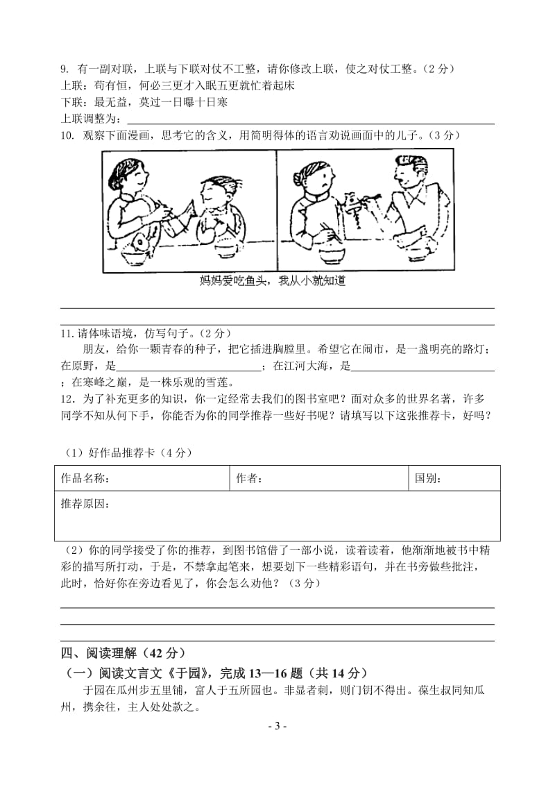 2010～2011学年度第二学期期中考试七年级语文.doc_第3页