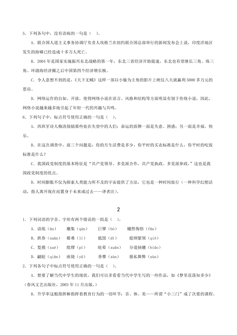 高考语文训练32套基础题集.doc_第2页