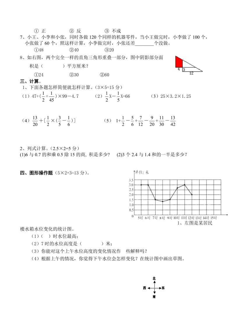 淮安05年六年级数学试卷.doc_第2页