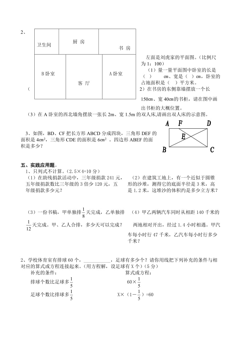 淮安05年六年级数学试卷.doc_第3页