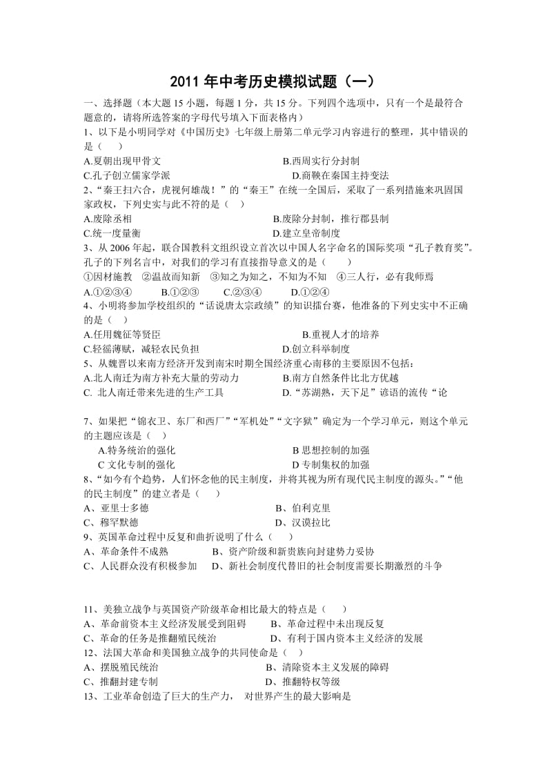 2011年中考历史模拟试题(3份含答案).doc_第1页