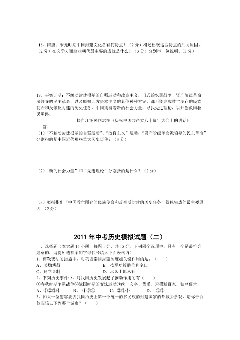 2011年中考历史模拟试题(3份含答案).doc_第3页