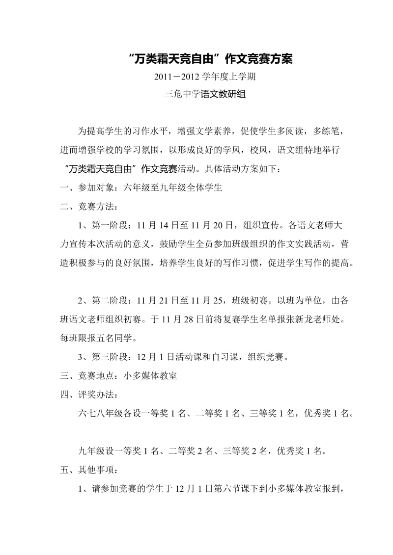 万类霜天竞自由作文竞赛方案.doc_第1页