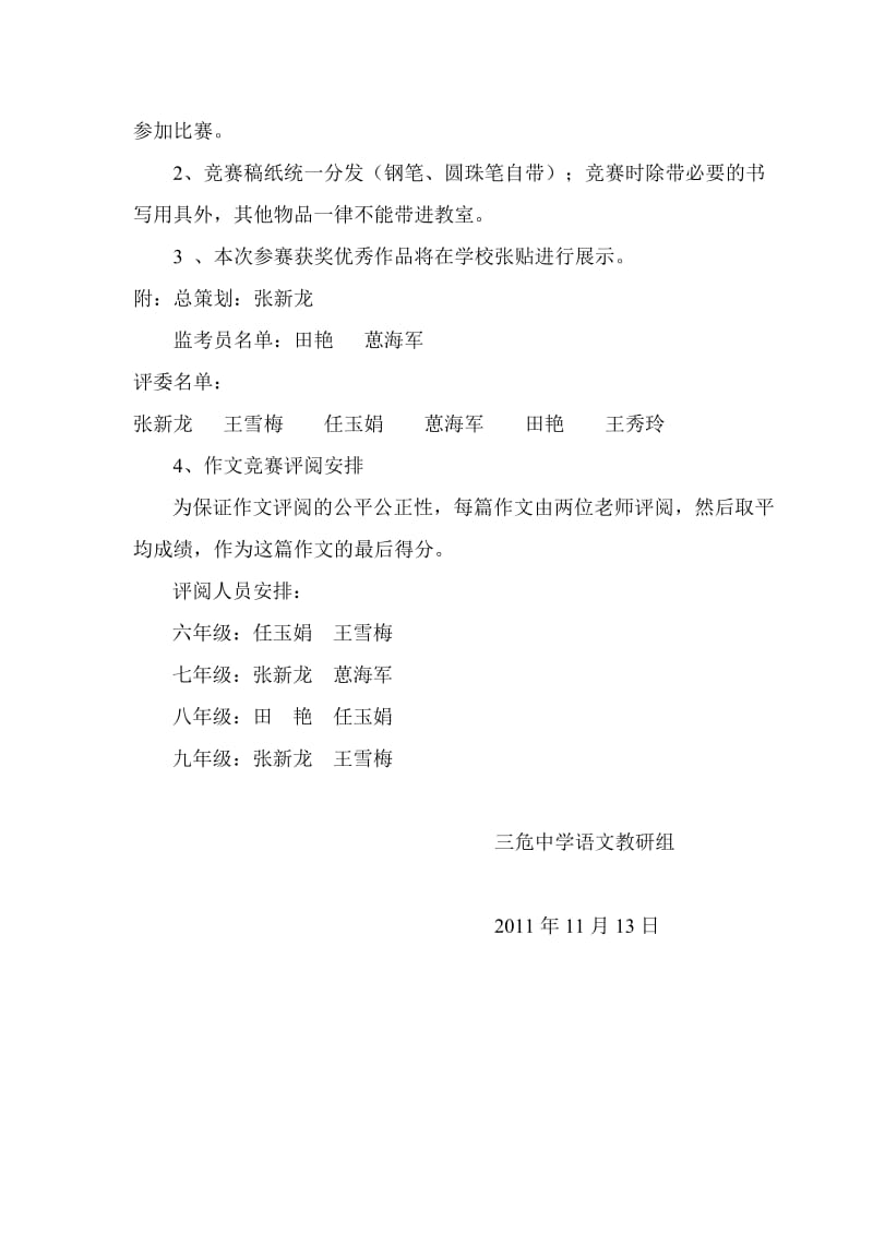 万类霜天竞自由作文竞赛方案.doc_第2页