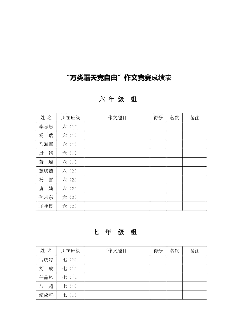 万类霜天竞自由作文竞赛方案.doc_第3页