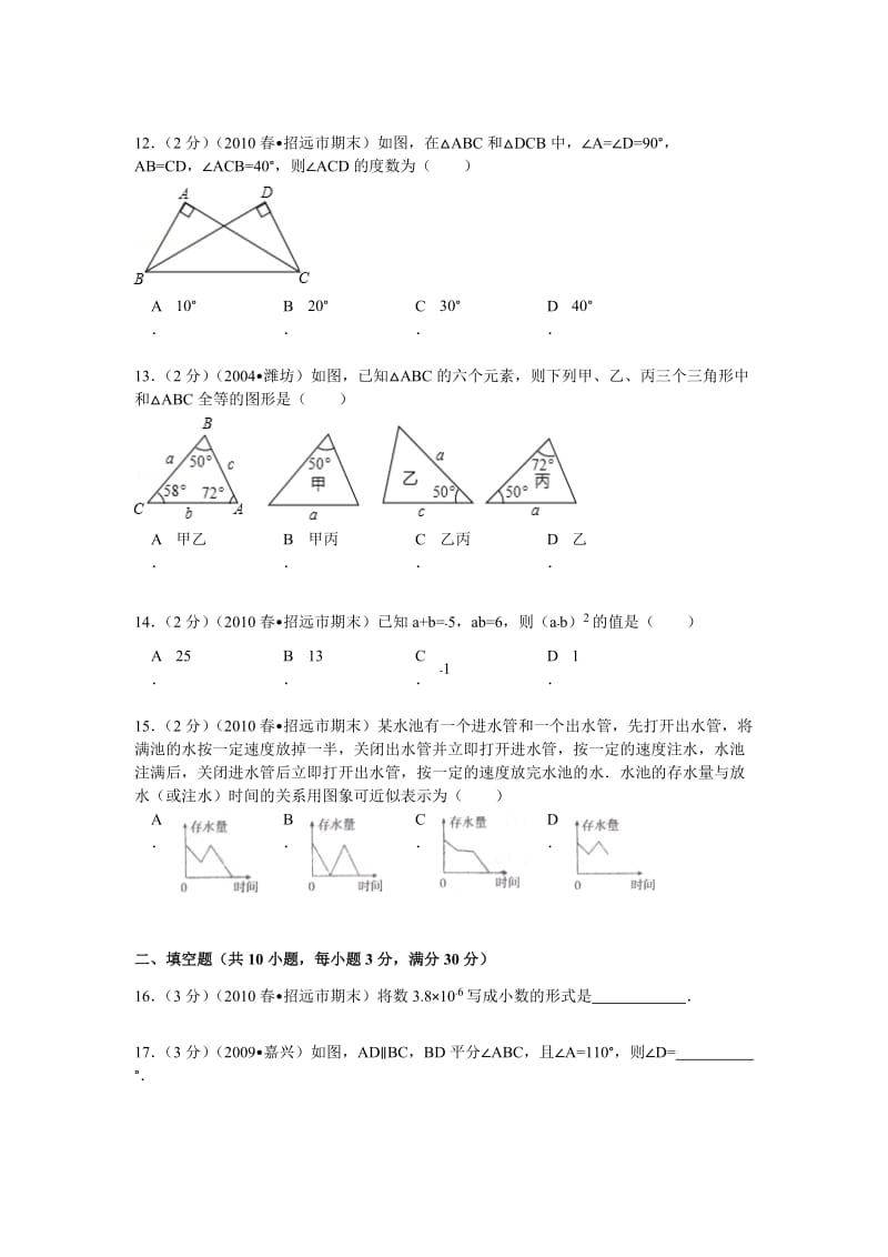 山东省六年级(下)数学试卷.doc_第3页
