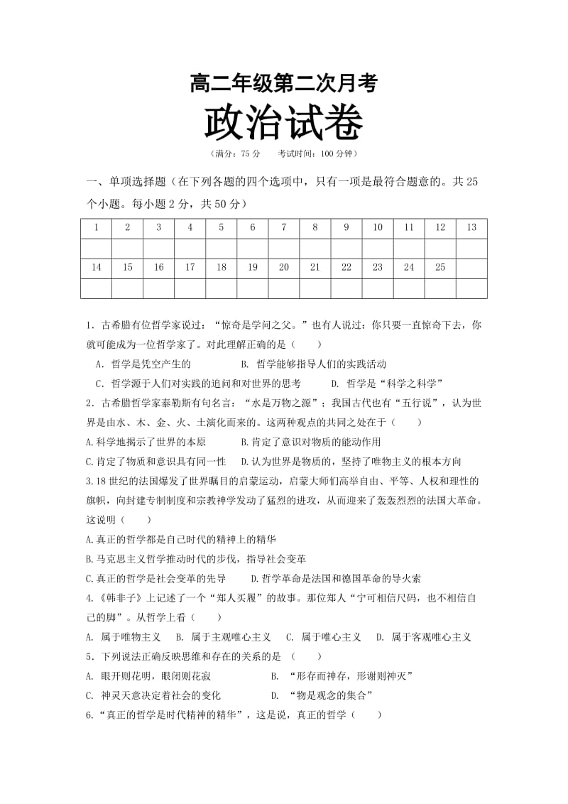 高二年级上学期哲学期末试卷.doc_第1页