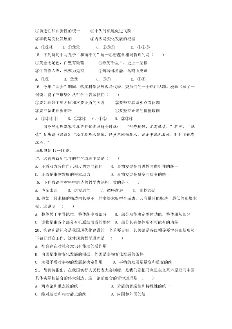 高二年级上学期哲学期末试卷.doc_第3页