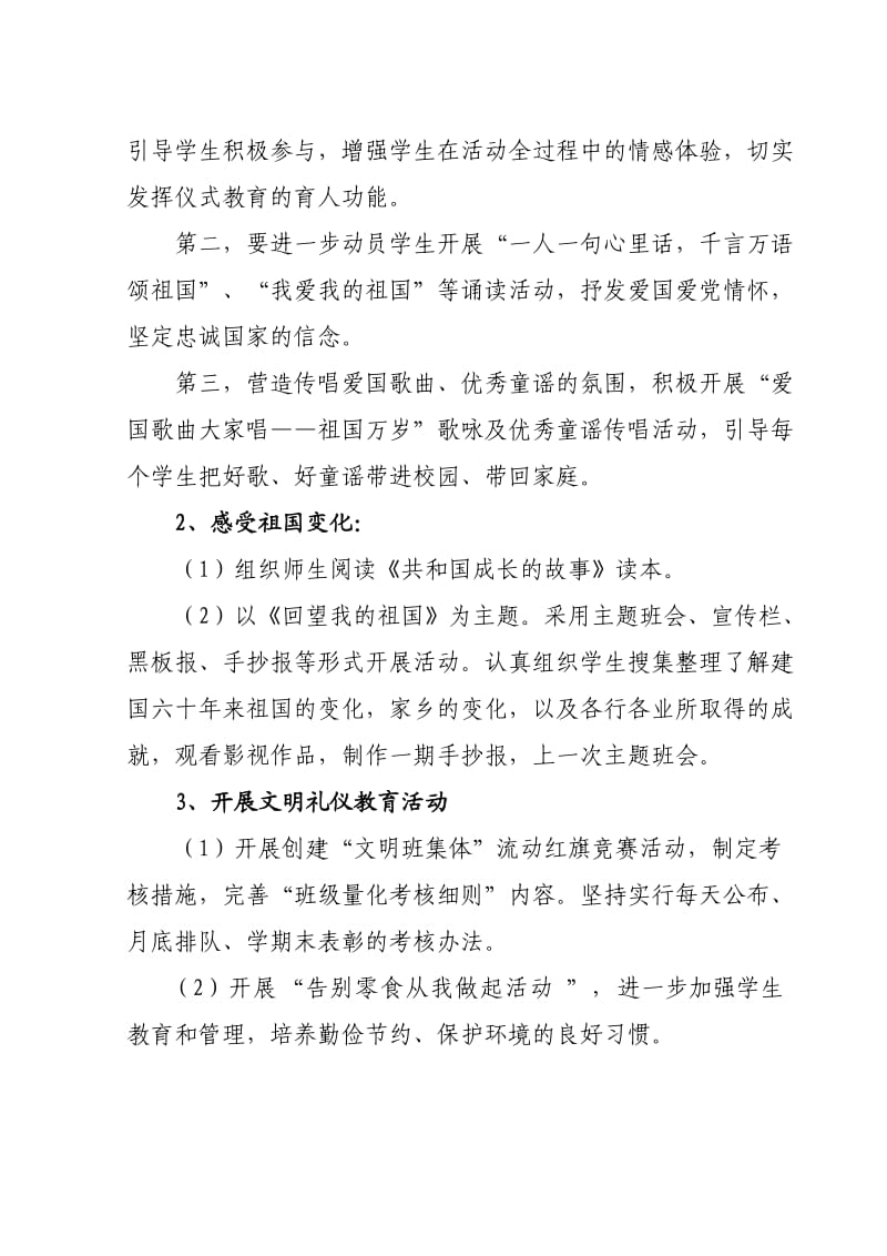 向国旗敬礼活动方案.doc_第2页