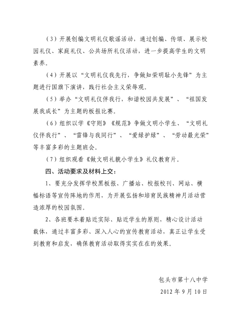 向国旗敬礼活动方案.doc_第3页