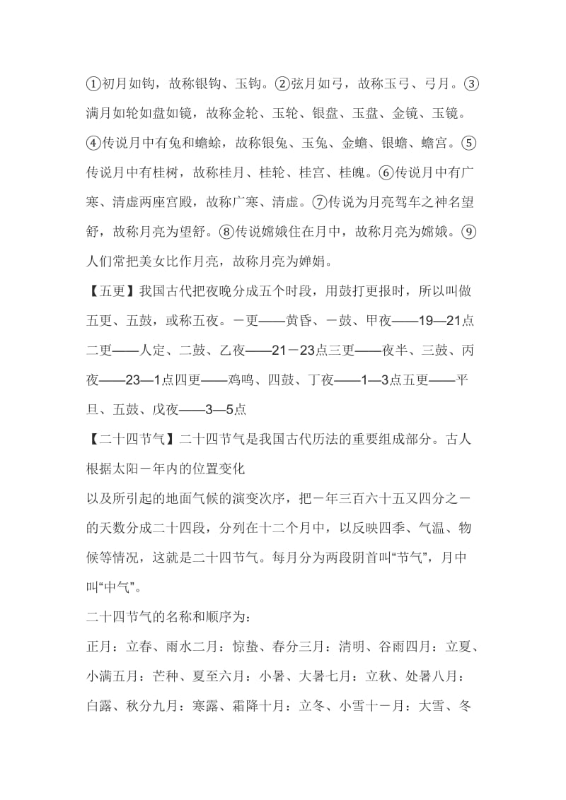 教师资格证小学综合素质文化素养考点文化常识.doc_第2页