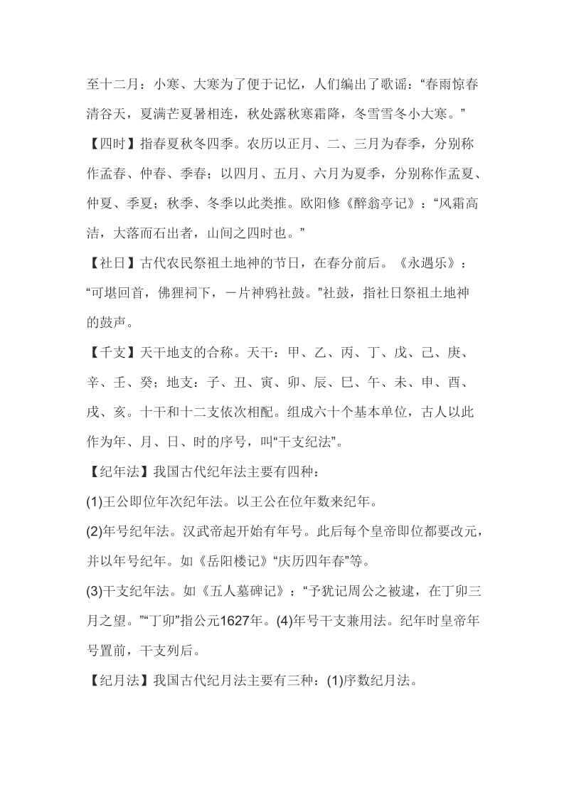 教师资格证小学综合素质文化素养考点文化常识.doc_第3页