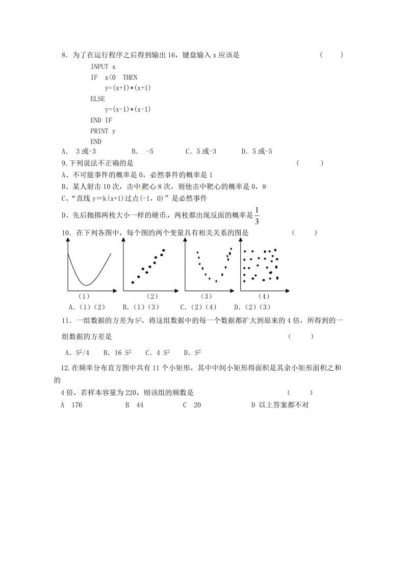 黄冈天有高级中学高二数周学测卷.doc_第2页