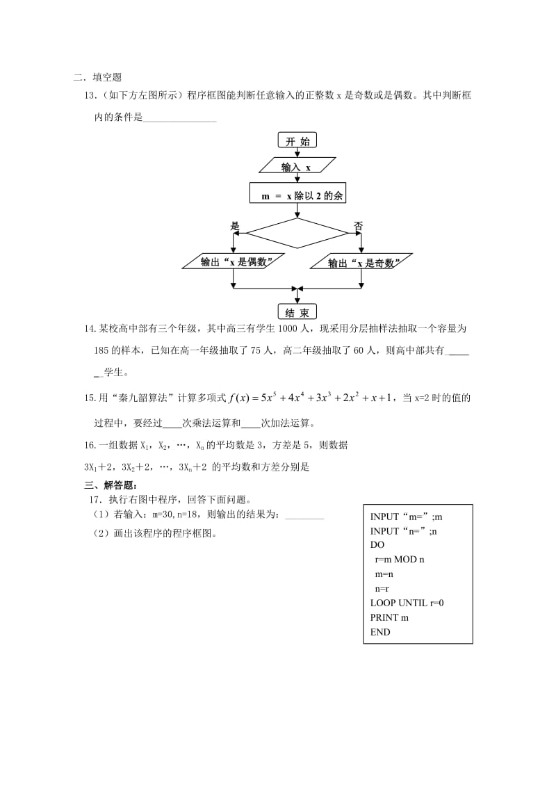 黄冈天有高级中学高二数周学测卷.doc_第3页