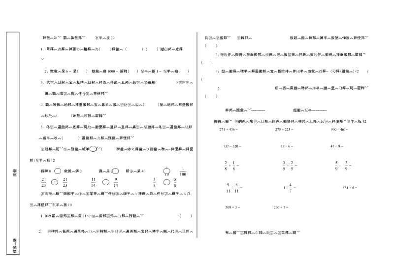 班智达字体三年级数学期末试卷(藏文版).doc_第1页