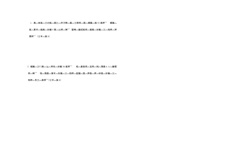 班智达字体三年级数学期末试卷(藏文版).doc_第2页