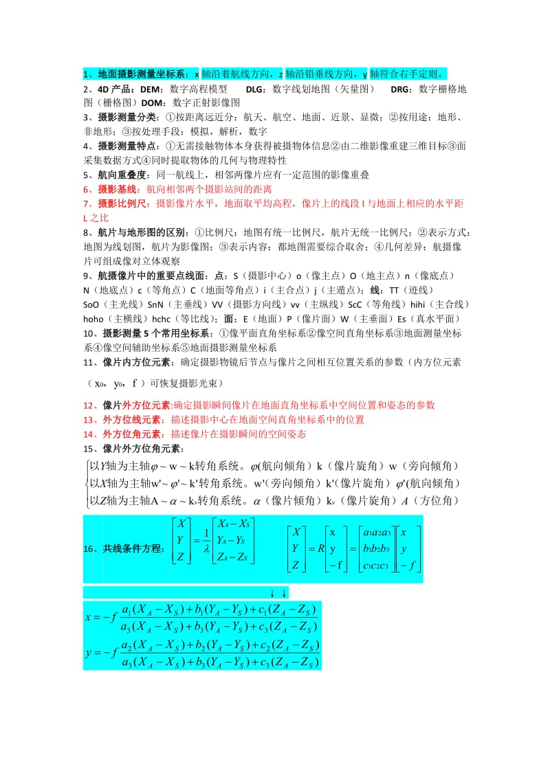 摄影测量学考试题.doc_第1页