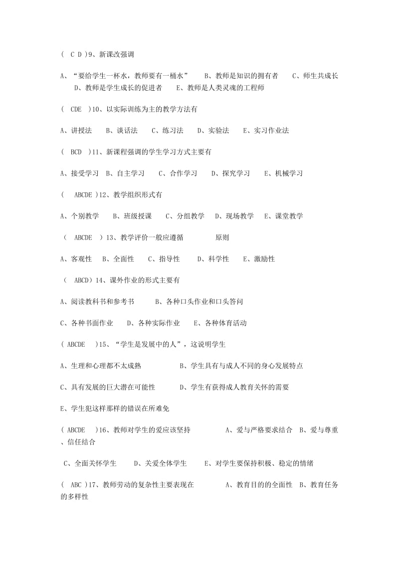 教育学心理学试题.doc_第2页