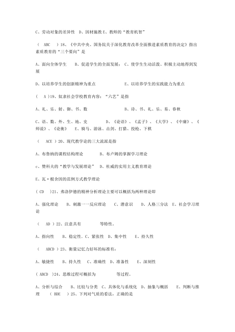 教育学心理学试题.doc_第3页