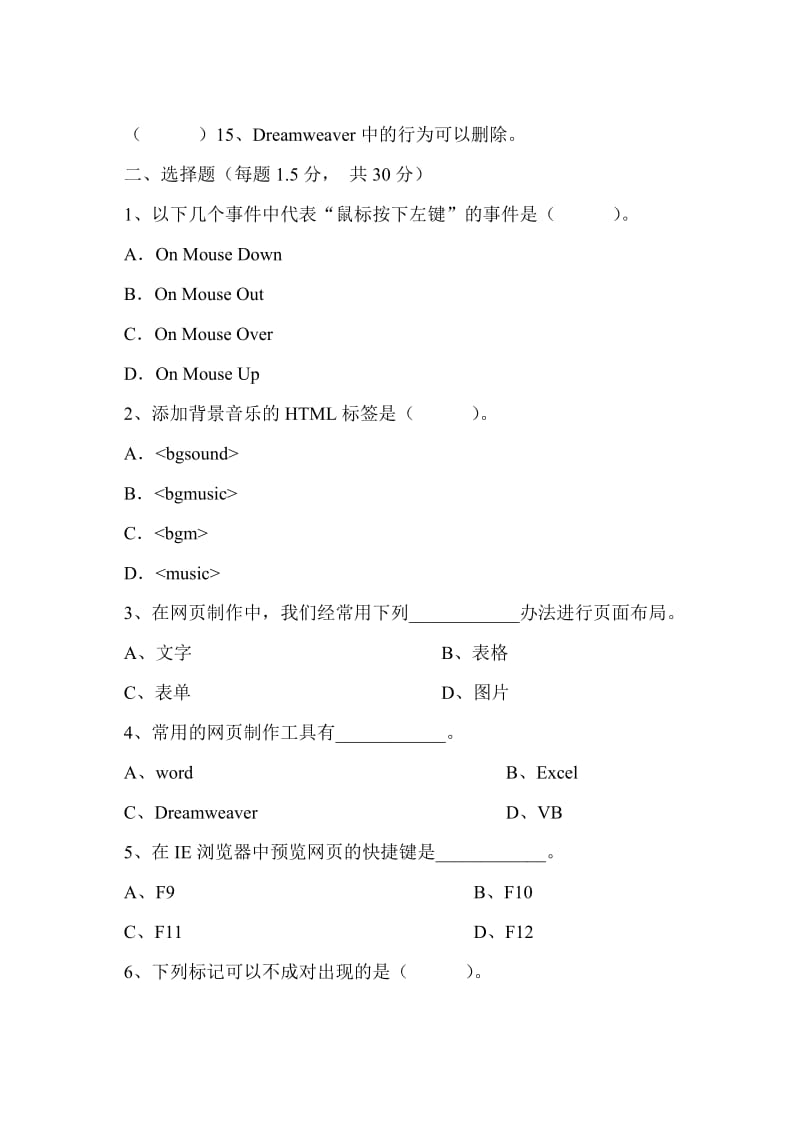 网页设计与制作期末试卷.doc_第2页